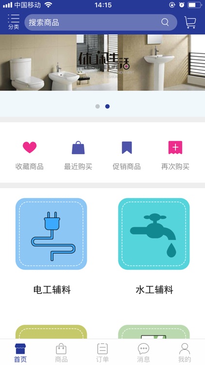 七乐建材 screenshot-5