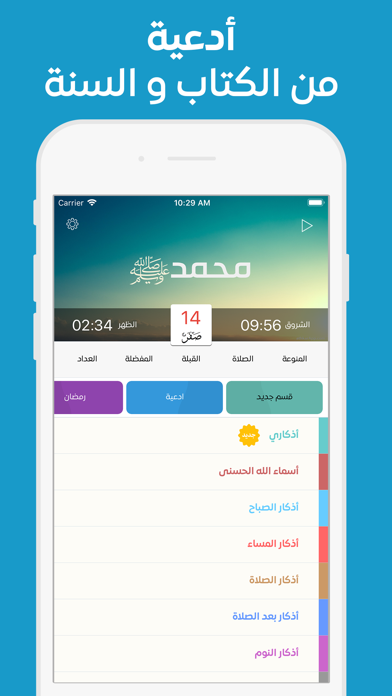 Athkar أذكار By Fares Net Ios United States Searchman App Data Information