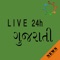 24H Gujarati App covers Latest News from Politics, Gujarat, World, Sports, Entertainment and Business