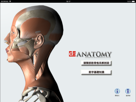 DS ANATOMY HEAD & NECKのおすすめ画像6