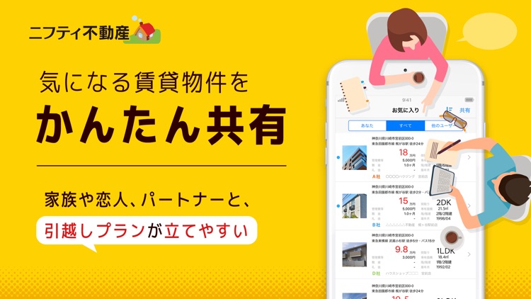 不動産 賃貸ニフティ不動産で部屋探し screenshot-4