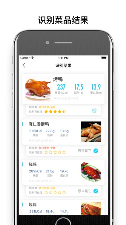 菜鉴-菜品健康识别 screenshot-4