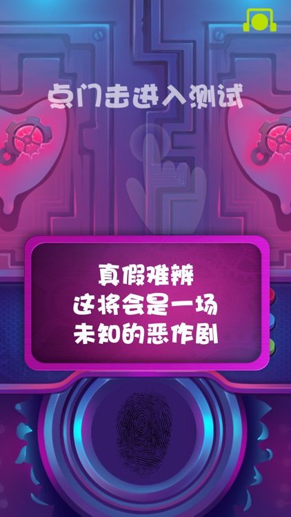 脑波测谎仪—遇见你就是恶作剧的开始