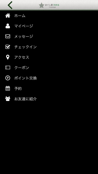 福岡マッサージ　ほぐし屋ひかる screenshot 3