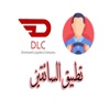 DLC تطبيق السائقين