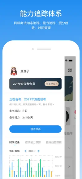 Game screenshot 步知公考-公务员事业单位考试利器 apk