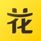花借账本管理平台,打破常规传统界面,设计更加时尚清新与众不同,各种记账类目任君挑选;不管您身在何处,动动手指3秒快速记账;账单一目了然,更有贷款账单自动推送提醒,让您不陷入逾期困境;我们不做千篇一律的数据搬运,只做您最贴心的记账管家
