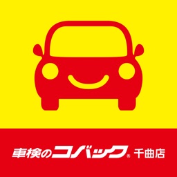 コバック千曲店公式アプリ