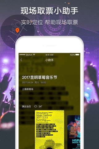 西十区-演出赛事娱乐票务交易平台 screenshot 4
