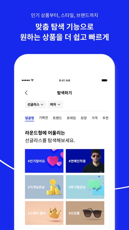 라운즈 - 실시간 가상피팅 안경/선글라스 쇼핑앱