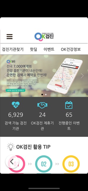 OK검진(圖1)-速報App