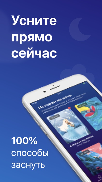 Мо — Медитация и Сон screenshot-8