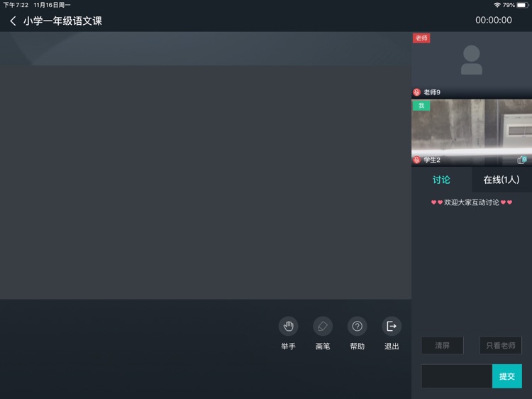 易知课堂 screenshot-3