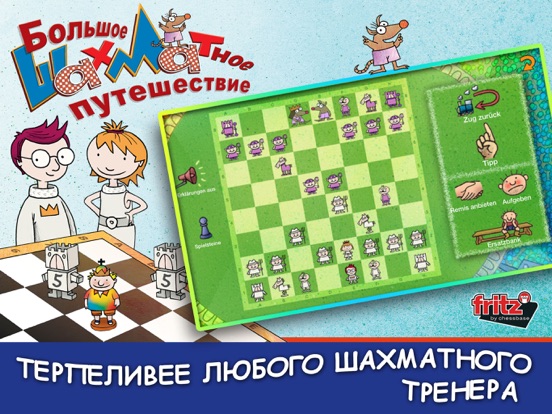 Скачать Шахматы для детей