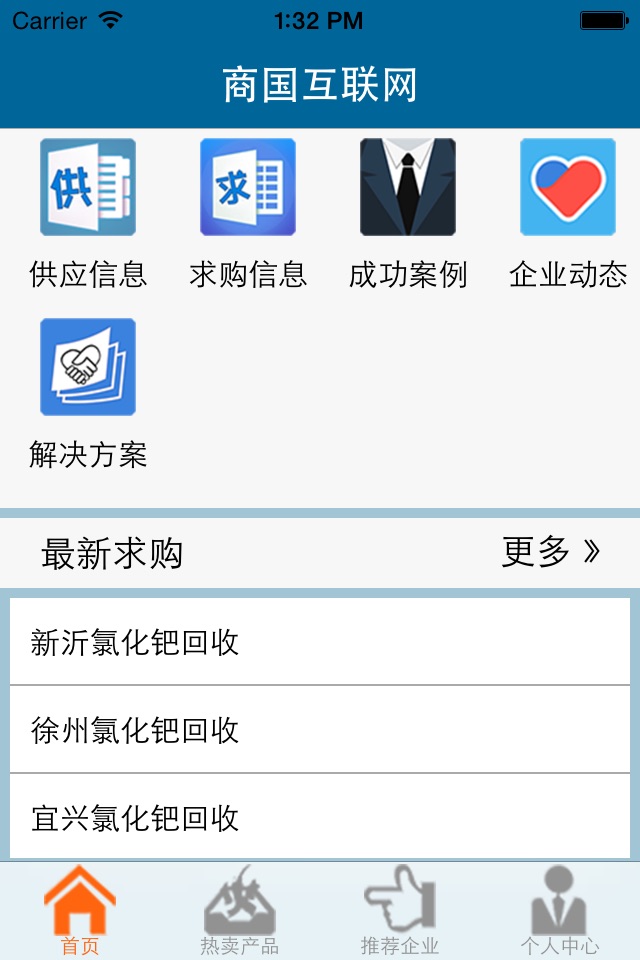 商国互联 screenshot 4