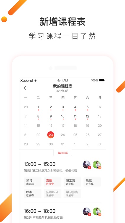 学而思网校-中小学生互动学习辅导作业平台