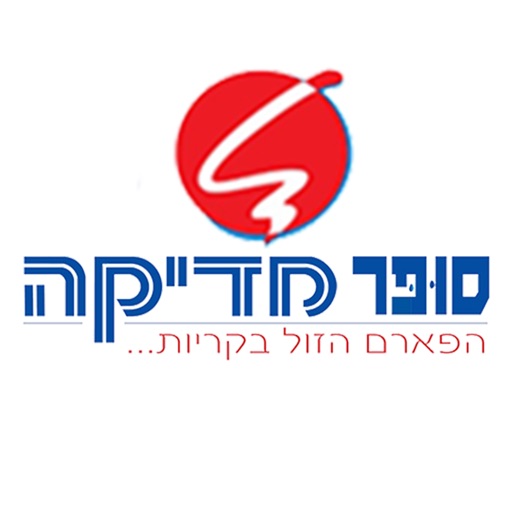 סופר מדיקה