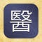 Icon Chinese Medical Characters