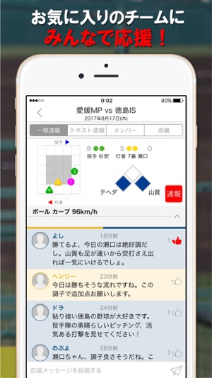 ScoreJust 野球一球速報(圖5)-速報App