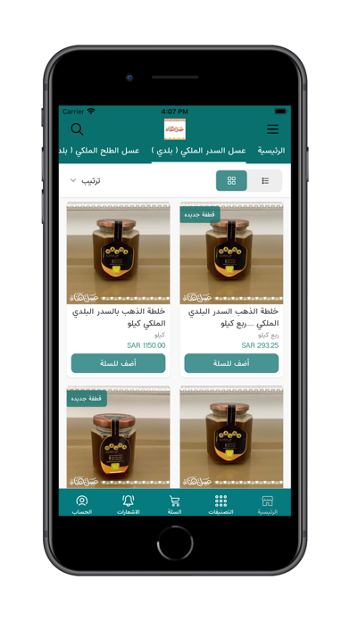 هناء للعسل Hana for honey screenshot 4