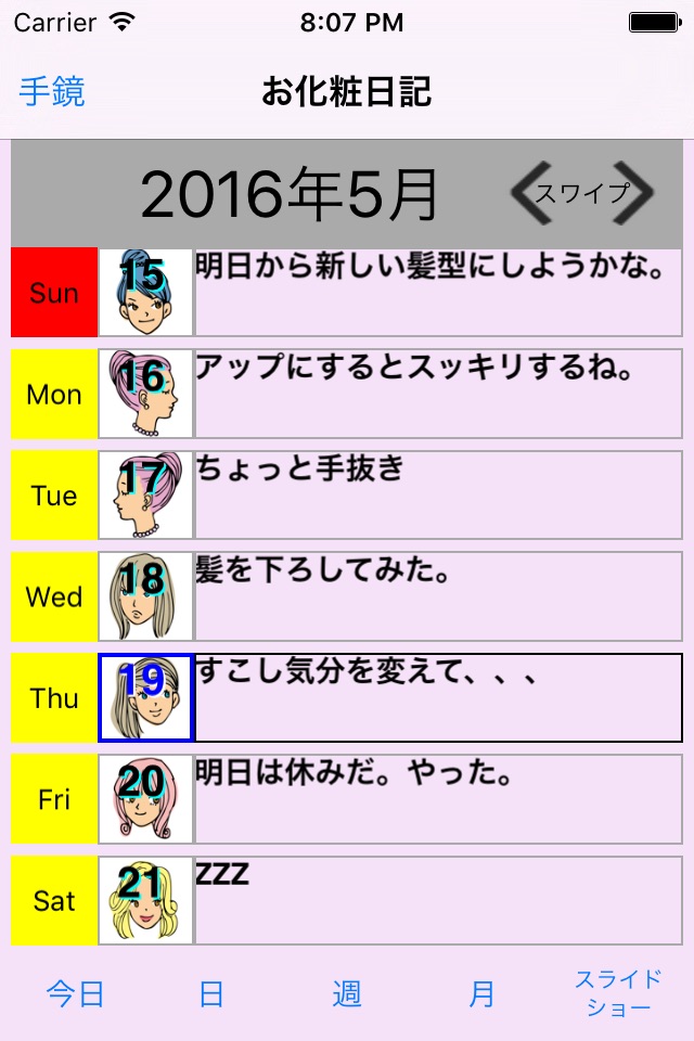 お化粧日記 screenshot 2