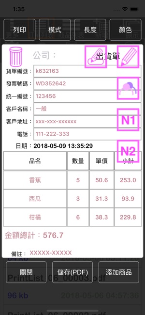 TC訂單列印(圖2)-速報App