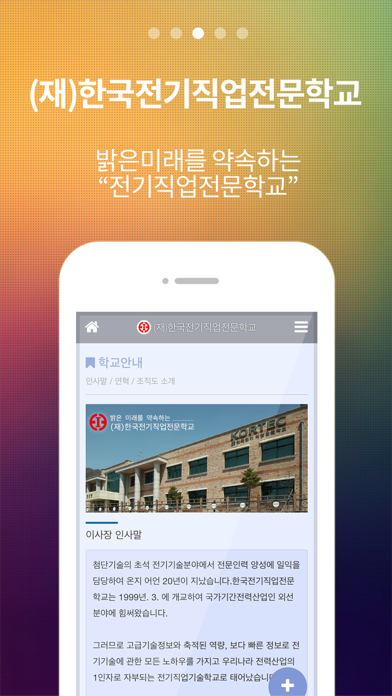 한국전기직업전문학교 screenshot 3