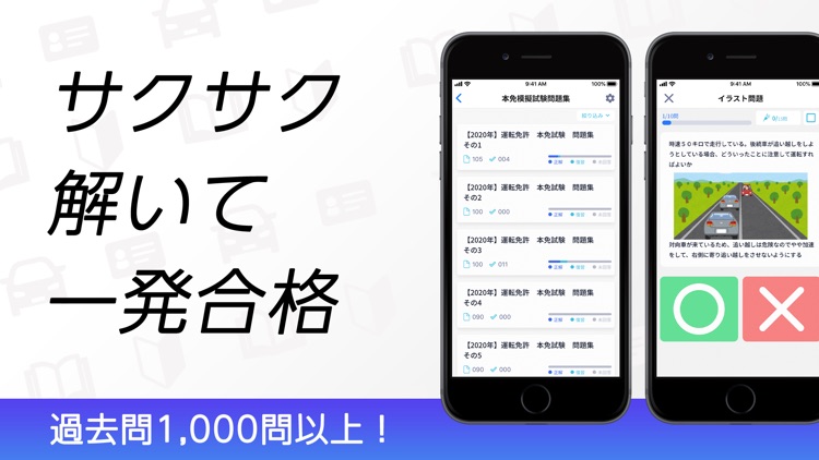 運転免許 学科試験 自動車免許トル screenshot-7