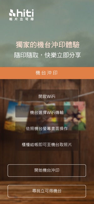 HiTi相片立可得(圖4)-速報App