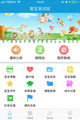 爱宝-家园 screenshot 3