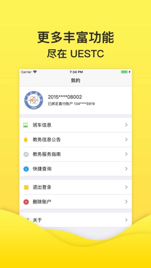 UESTC(圖8)-速報App