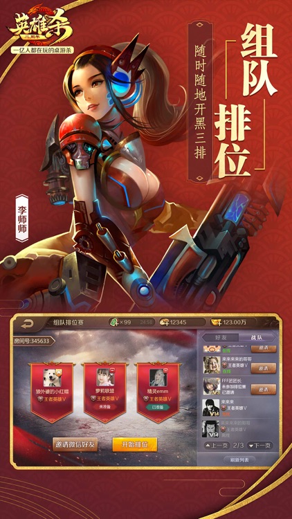 英雄杀 screenshot-5