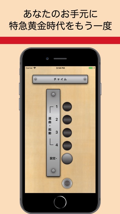 鉄道チャイム増幅器 Iphoneアプリ Applion