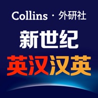 新世纪英汉汉英大词典 Catti考试推荐词典 Skachat Prilozhenie Na Appru