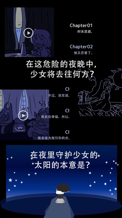 照耀守护－即便如此也想照亮你 screenshot-4