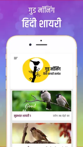 Game screenshot Good Morning Shayari mod apk