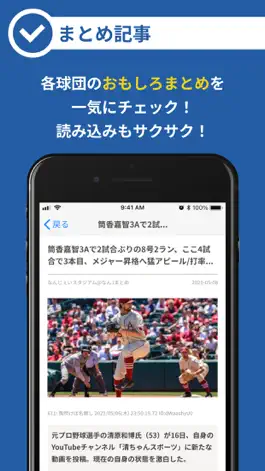 Game screenshot プロ野球速報ニュース情報まとめ - ベースボールフィード apk