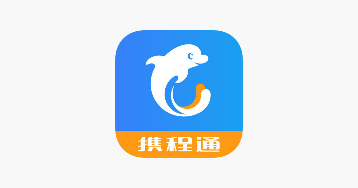 App Store 上的 携程通