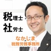 美容室専門税理士 中嶋政雄の公式アプリ