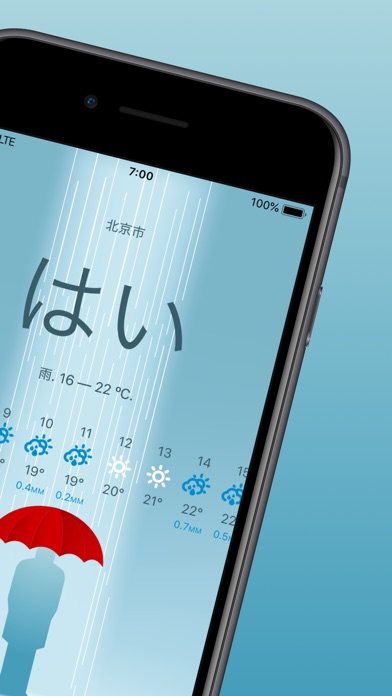傘 – 日々の雨アラート screenshot1