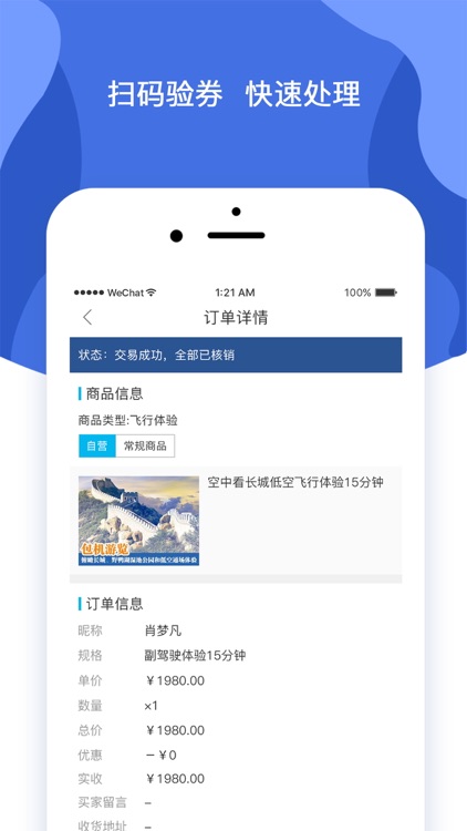 环球低空企业版