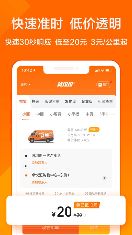 货拉拉-拉货搬家的货运物流平台