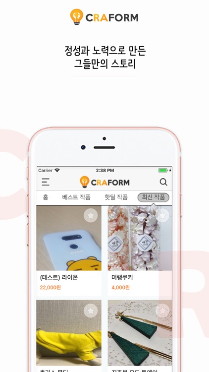 크래폼 - 핸드메이드 온라인 장터 screenshot-3