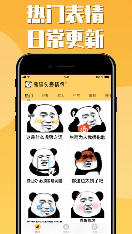 斗图表情 - 熊猫头表情包制作神器 screenshot-0
