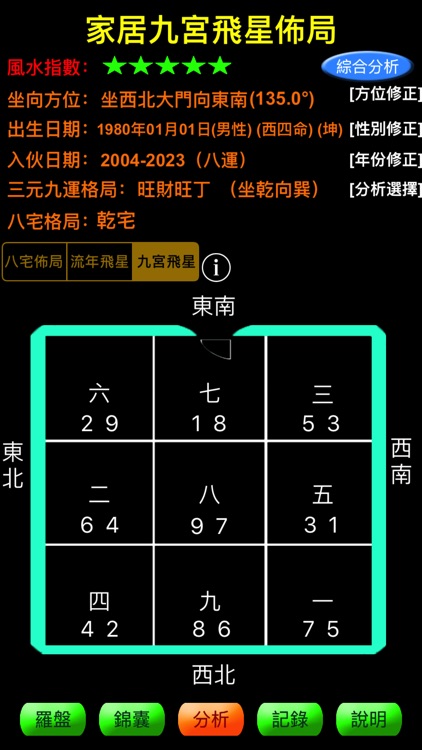 智能風水羅庚(基本版) screenshot-4