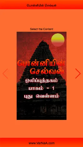 Game screenshot Ponniyin Selvan 1 Audio Ofline apk