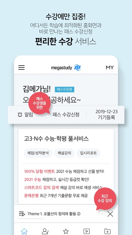 메가스터디 스마트러닝 By Megastudyedu