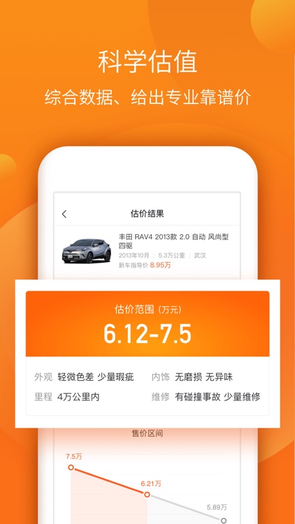 小猪二手车-二手车评估价格交易之家 screenshot-4