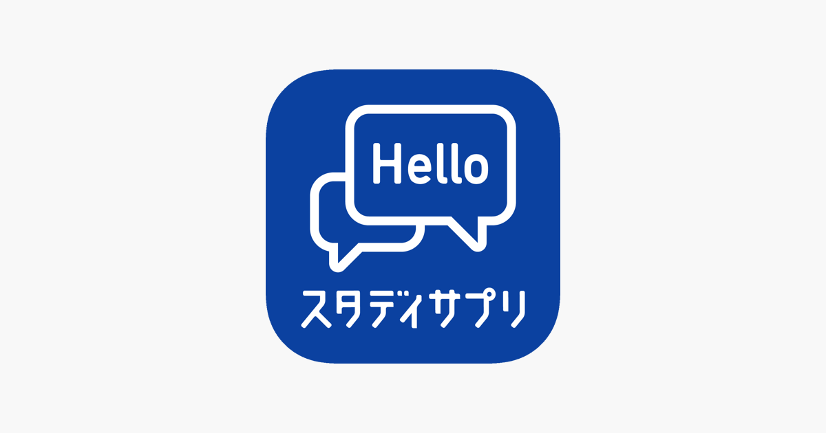英会話 英語のトレーニング スタディサプリenglish On The App Store