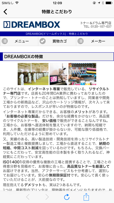 リサイクルトナー＆ドラム、カートリッジ専門　DREAMBOX screenshot 2